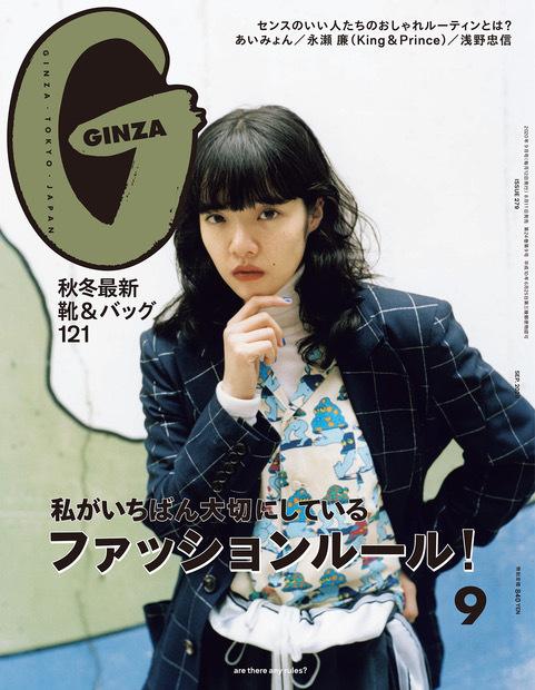 「GINZA」2020年9月号掲載